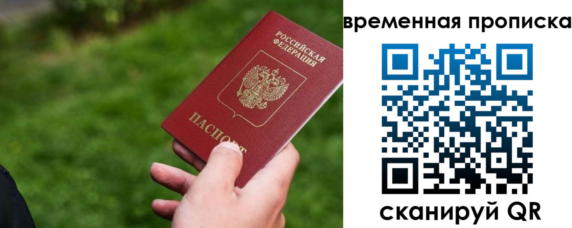 прописка 2025 в Хабаровском крае