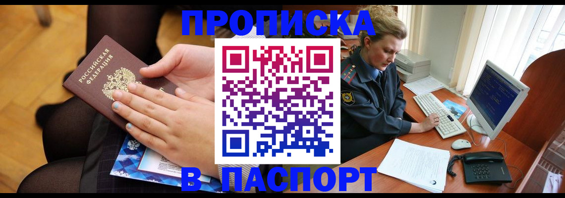 временная регистрация недорого в Хабаровском крае