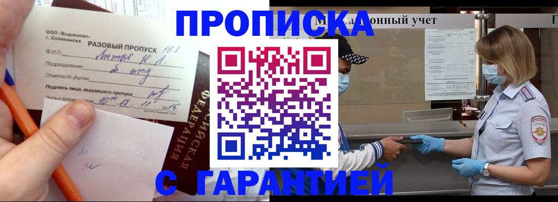 прописка штамп в Хабаровском крае