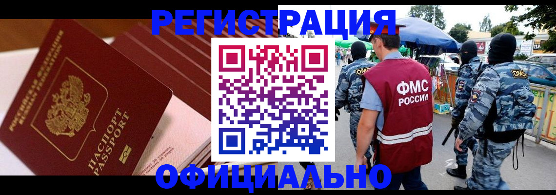 временная регистрация в Хабаровском крае