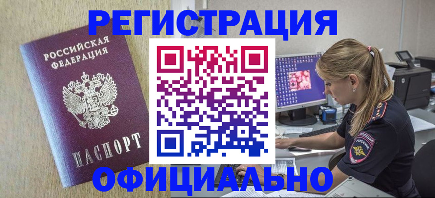 временная регистрация в квартире в Хабаровском крае