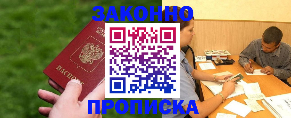 прописка паспорт в Хабаровском крае