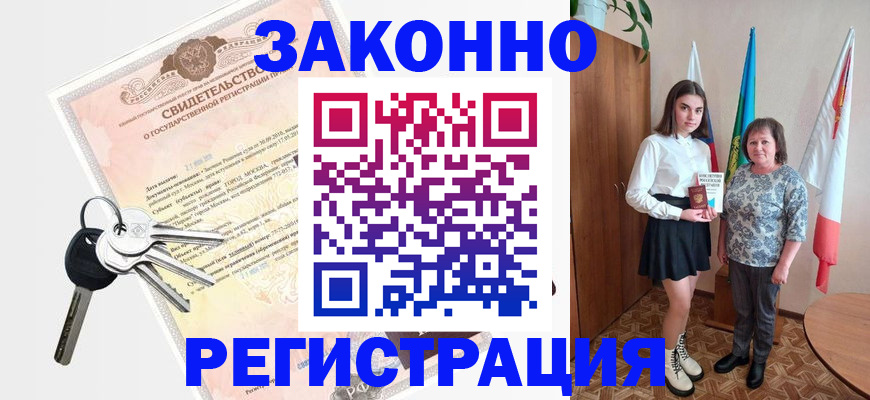 прописка в Хабаровском крае