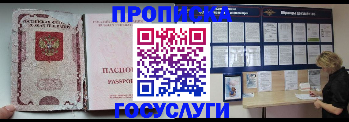 временная регистрация недорого в Хабаровском крае